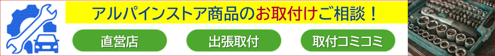 ストア取付
